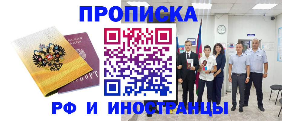 временная прописка в Мурино